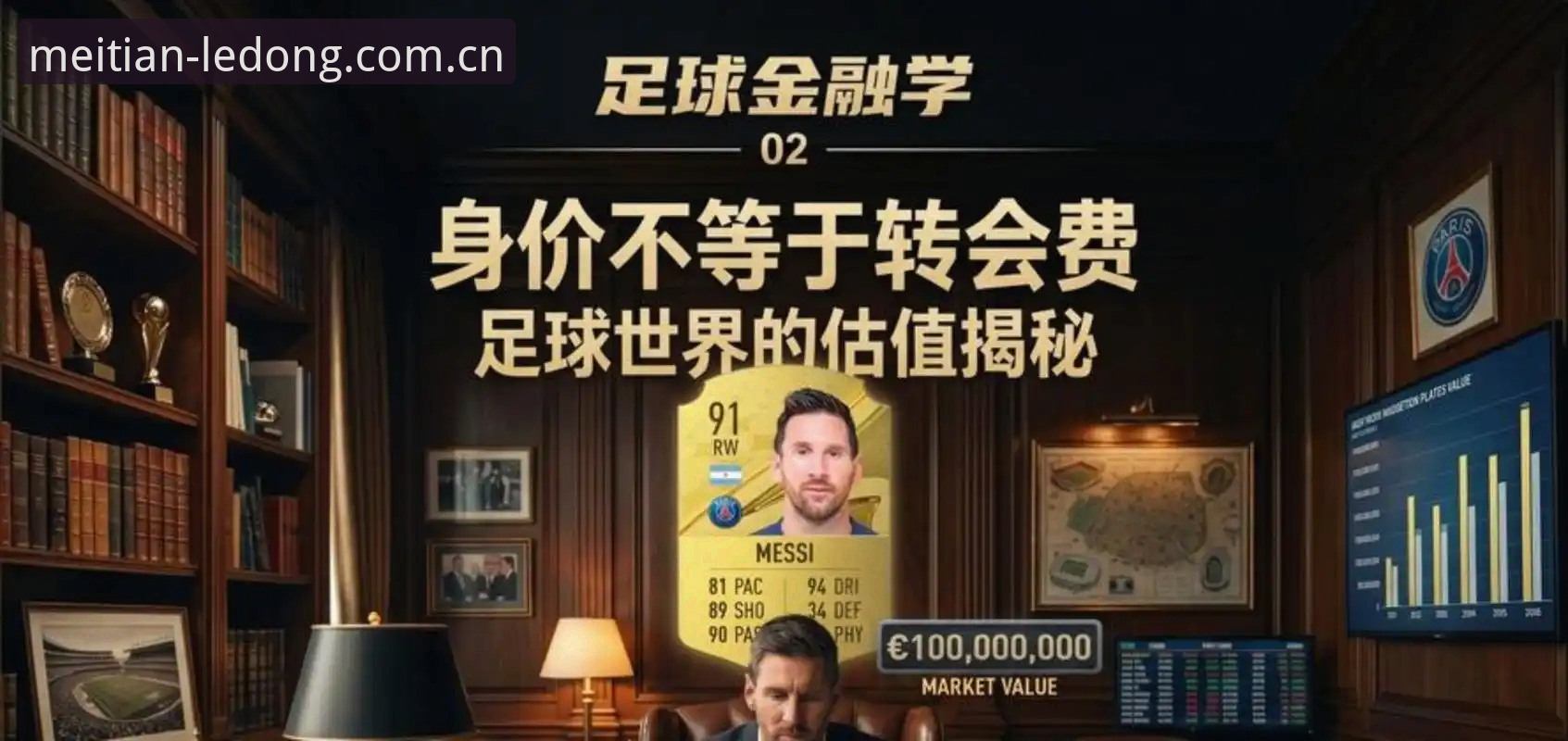 莱比锡1亿欧元拒卖迪奥曼德事件深度评测：19岁中卫的身价博弈与英超豪门的耐心考验