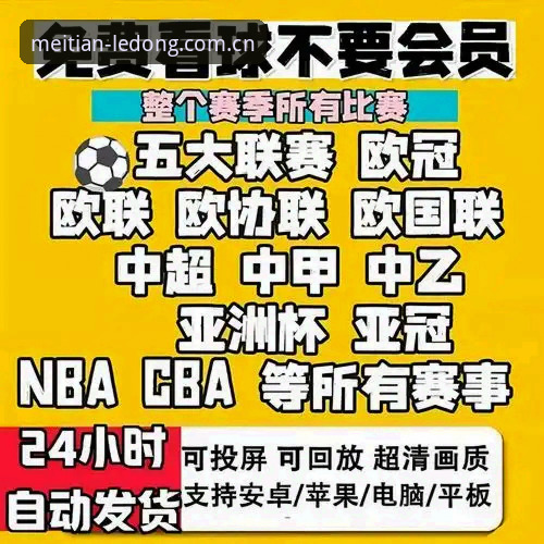 乐动体育足球直播吧2025网页登录 乐动体育足球直播吧2025网页登录深度评测:从观赛流程到APP联动的实际体验